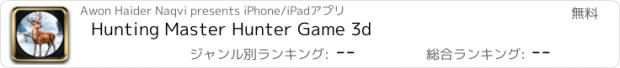 おすすめアプリ Hunting Master Hunter Game 3d