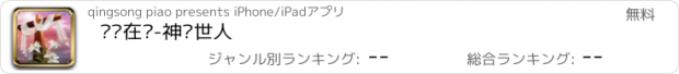 おすすめアプリ 圣经在线-神爱世人