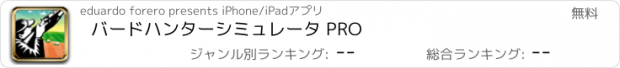 おすすめアプリ バードハンターシミュレータ PRO