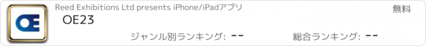 おすすめアプリ OE23