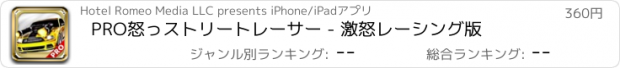 おすすめアプリ PRO怒っストリートレーサー - 激怒レーシング版