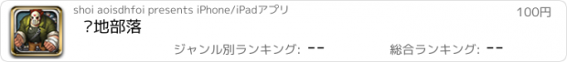 おすすめアプリ 战地部落