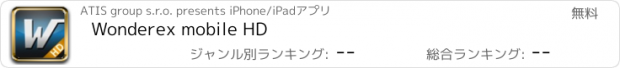 おすすめアプリ Wonderex mobile HD