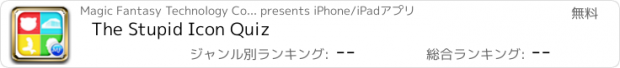 おすすめアプリ The Stupid Icon Quiz