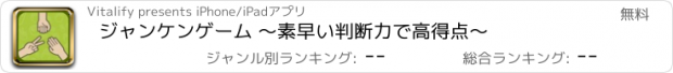 おすすめアプリ ジャンケンゲーム ～素早い判断力で高得点～