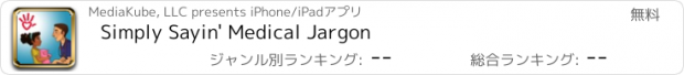 おすすめアプリ Simply Sayin' Medical Jargon