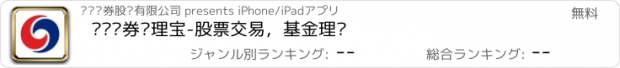 おすすめアプリ 兴业证券优理宝-股票交易，基金理财