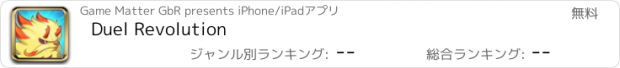 おすすめアプリ Duel Revolution