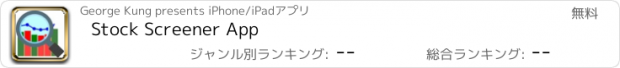 おすすめアプリ Stock Screener App
