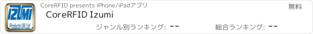 おすすめアプリ CoreRFID Izumi