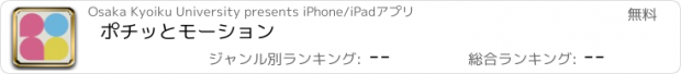 おすすめアプリ ポチッとモーション