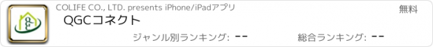 おすすめアプリ QGCコネクト