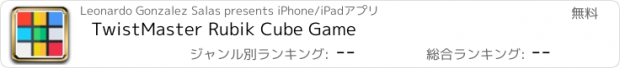 おすすめアプリ TwistMaster Rubik Cube Game