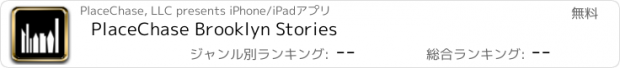 おすすめアプリ PlaceChase Brooklyn Stories