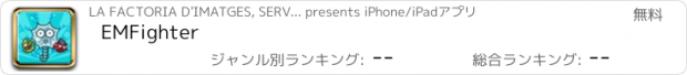 おすすめアプリ EMFighter