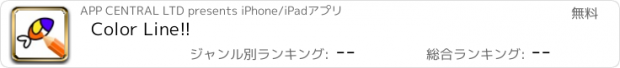 おすすめアプリ Color Line!!