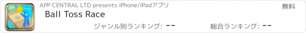 おすすめアプリ Ball Toss Race