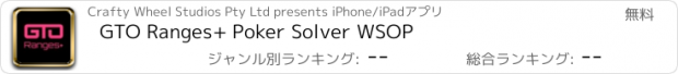 おすすめアプリ GTO Ranges+ Poker Solver WSOP