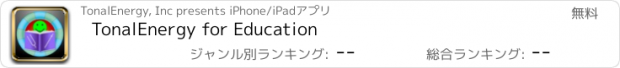 おすすめアプリ TonalEnergy for Education