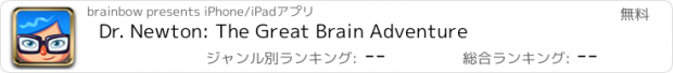 おすすめアプリ Dr. Newton: The Great Brain Adventure