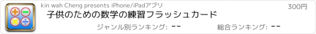 おすすめアプリ 子供のための数学の練習フラッシュカード