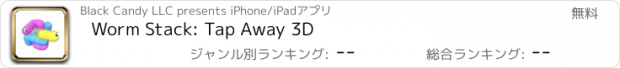 おすすめアプリ Worm Stack: Tap Away 3D