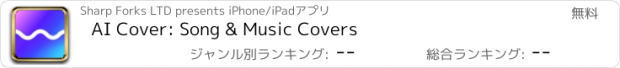 おすすめアプリ AI Cover: Song & Music Covers