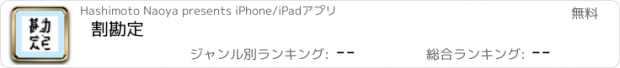 おすすめアプリ 割勘定