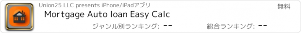 おすすめアプリ Mortgage Auto loan Easy Calc