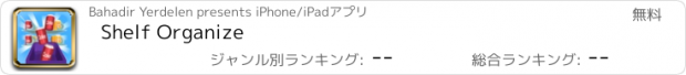 おすすめアプリ Shelf Organize