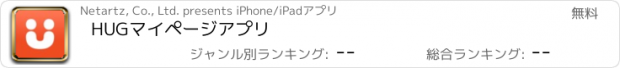 おすすめアプリ HUGマイページアプリ