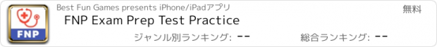 おすすめアプリ FNP Exam Prep Test Practice