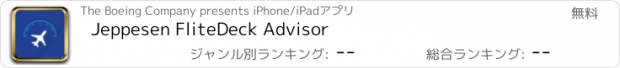 おすすめアプリ Jeppesen FliteDeck Advisor