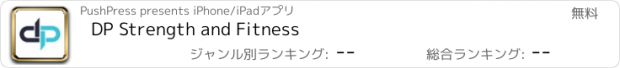 おすすめアプリ DP Strength and Fitness