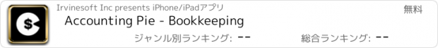 おすすめアプリ Accounting Pie - Bookkeeping