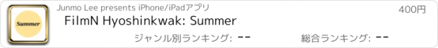おすすめアプリ FilmN Hyoshinkwak: Summer