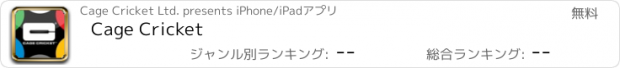 おすすめアプリ Cage Cricket