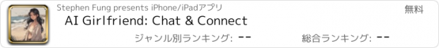 おすすめアプリ AI Girlfriend: Chat & Connect