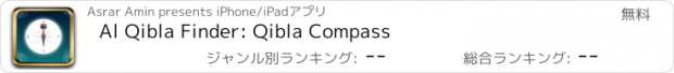 おすすめアプリ Al Qibla Finder: Qibla Compass