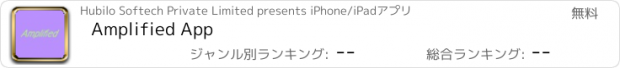 おすすめアプリ Amplified App