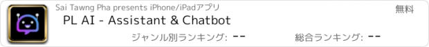 おすすめアプリ PL AI - Assistant & Chatbot