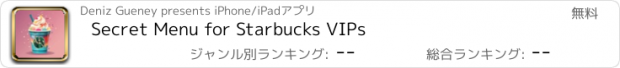 おすすめアプリ Secret Menu for Starbucks VIPs
