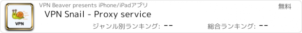 おすすめアプリ VPN Snail - Proxy service