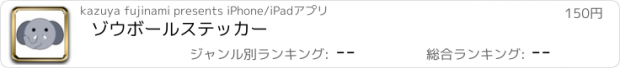 おすすめアプリ ゾウボールステッカー