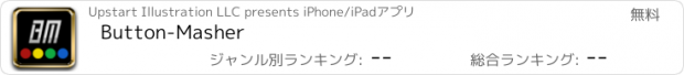 おすすめアプリ Button-Masher
