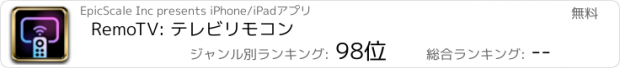 おすすめアプリ RemoTV: テレビリモコン