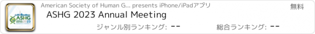 おすすめアプリ ASHG 2023 Annual Meeting