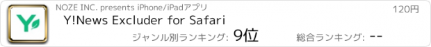 おすすめアプリ Y!News Excluder for Safari