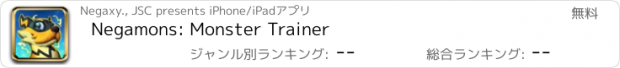 おすすめアプリ Negamons: Monster Trainer