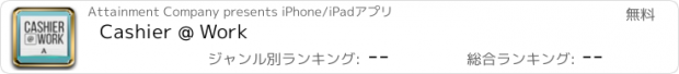 おすすめアプリ Cashier @ Work